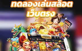 สล็อตเว็บตรงแตกดี